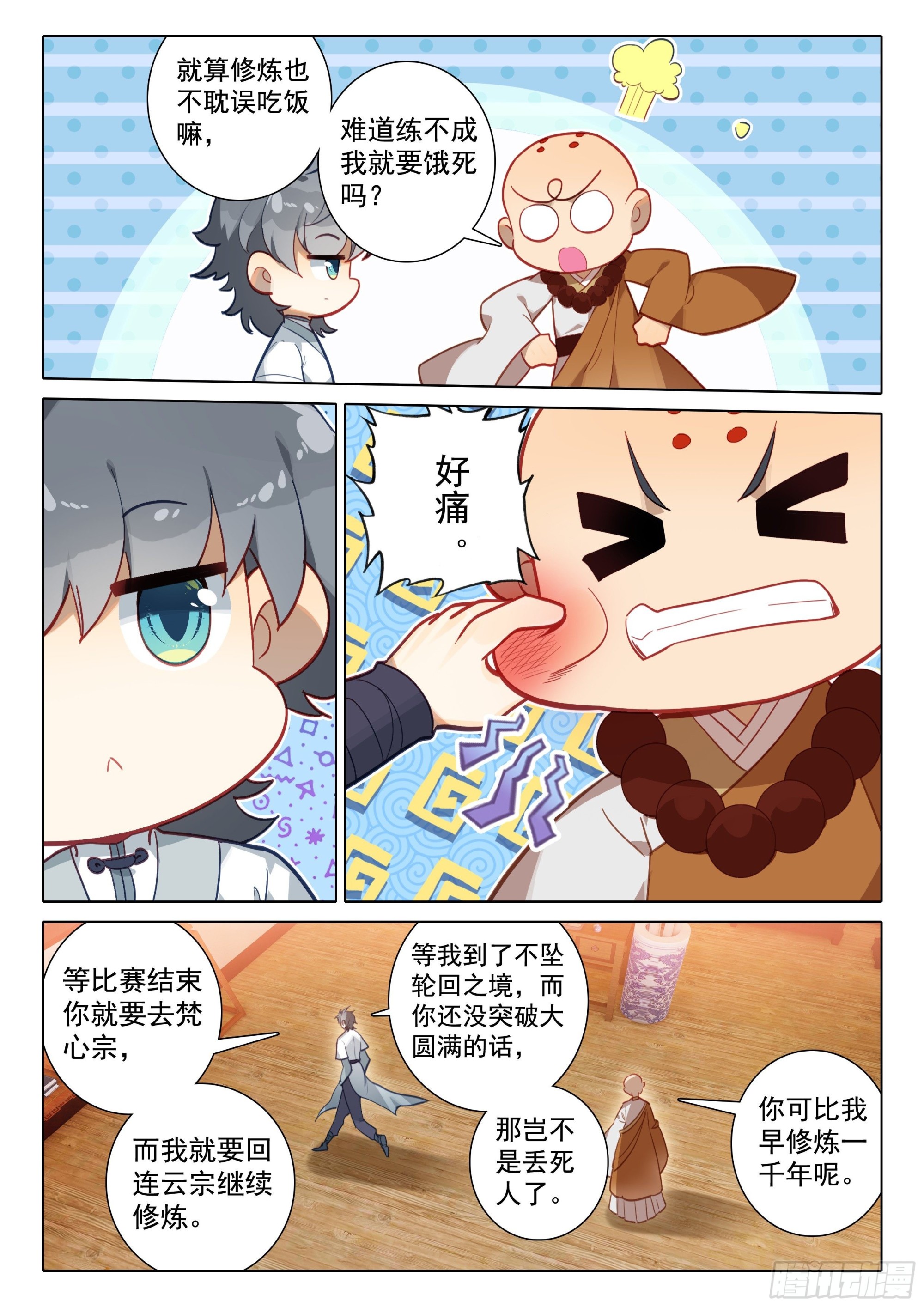 惟我独仙全文免费漫画,听我说2图