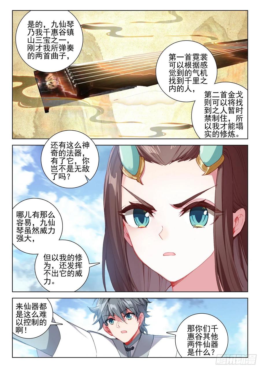 惟我独仙全文免费漫画,38 结仇问天2图