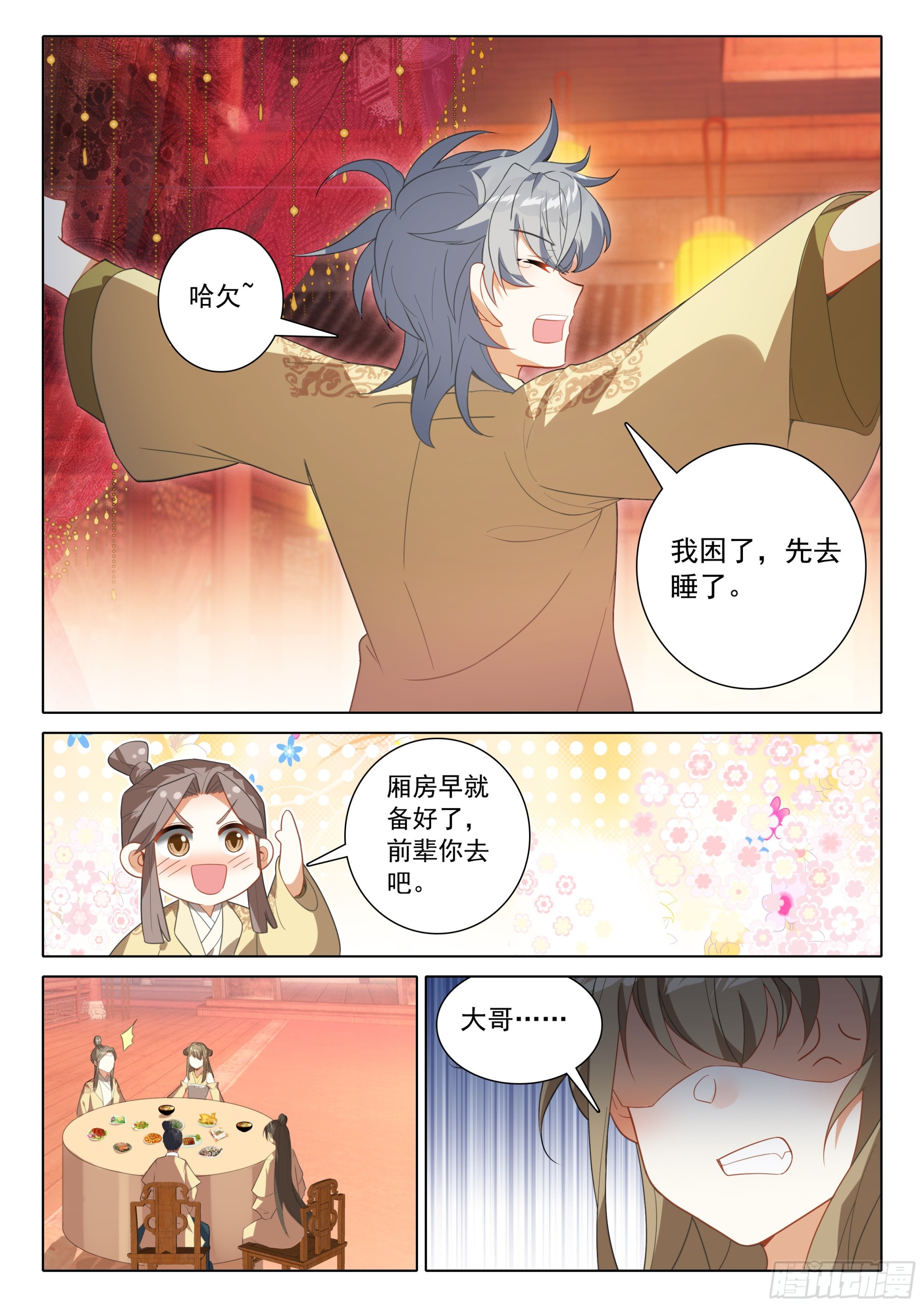 惟我独仙全文免费漫画,74 出发供奉殿1图