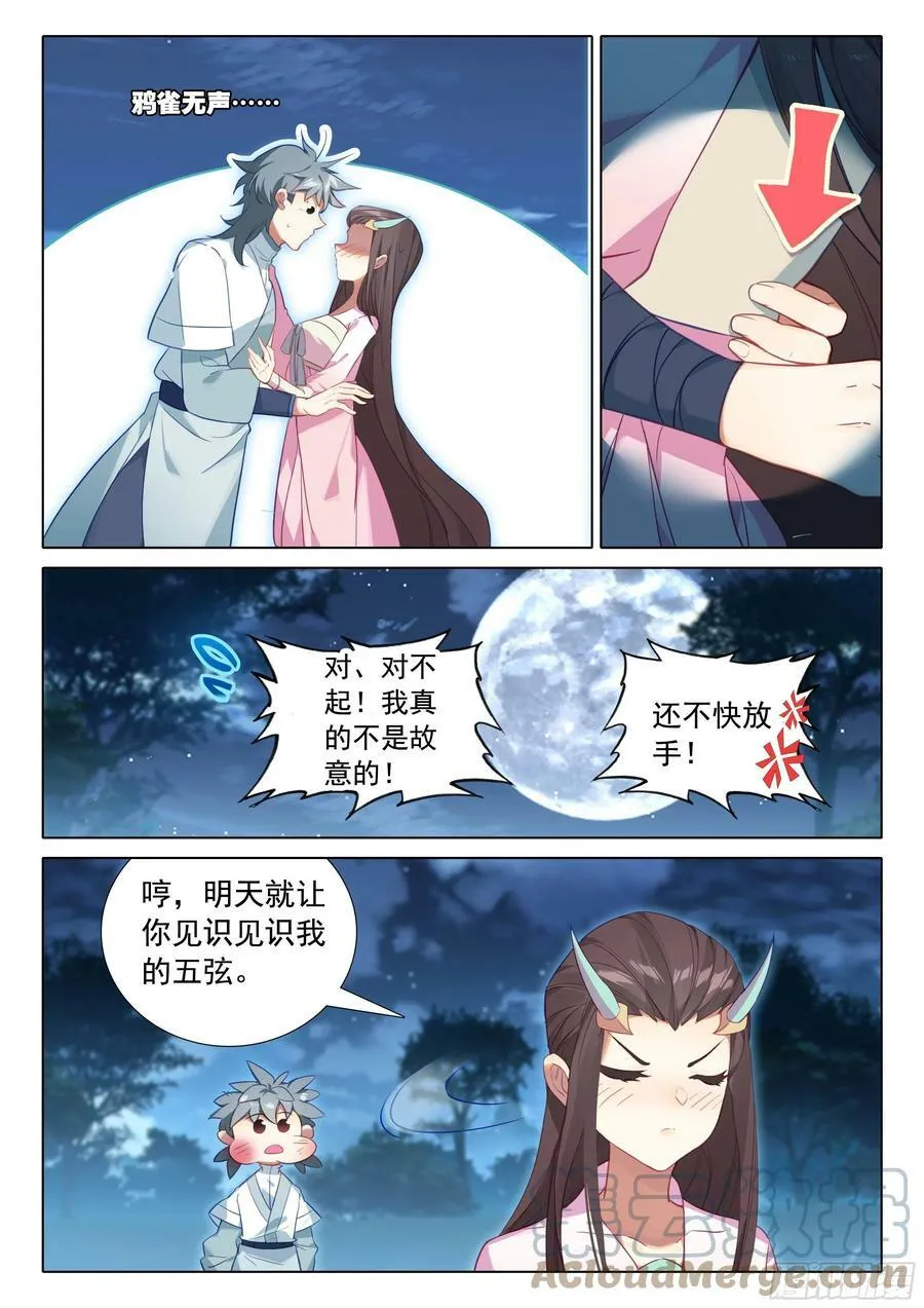 惟我独仙全文免费漫画,63 听我说1图