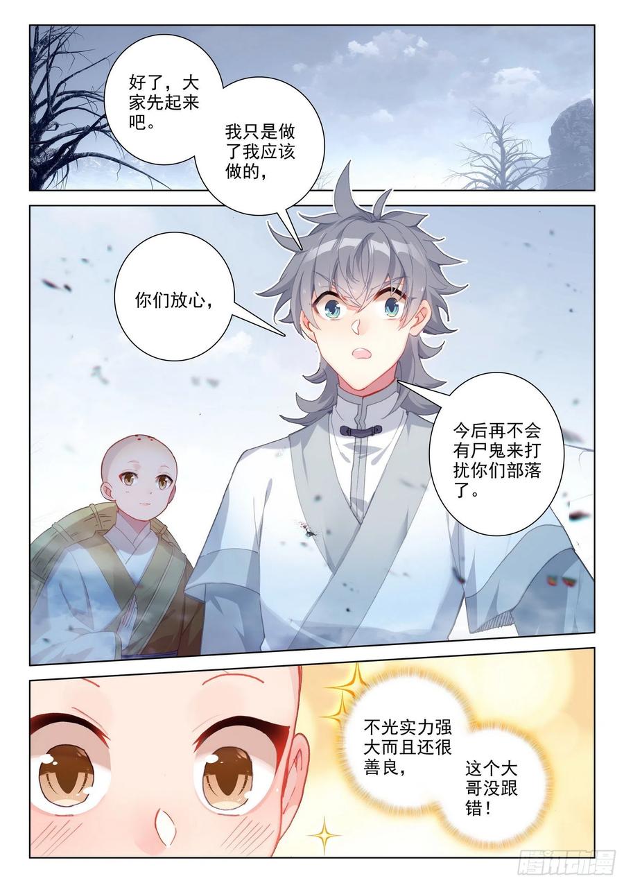 惟我独仙全文免费漫画,43 小弟弘治2图