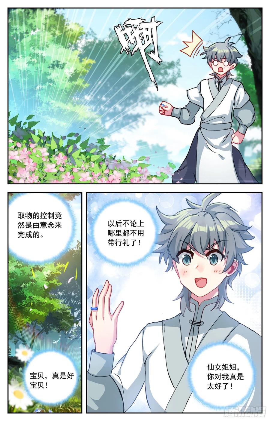 惟我独仙小说免费漫画,31 智灭魔尊2图