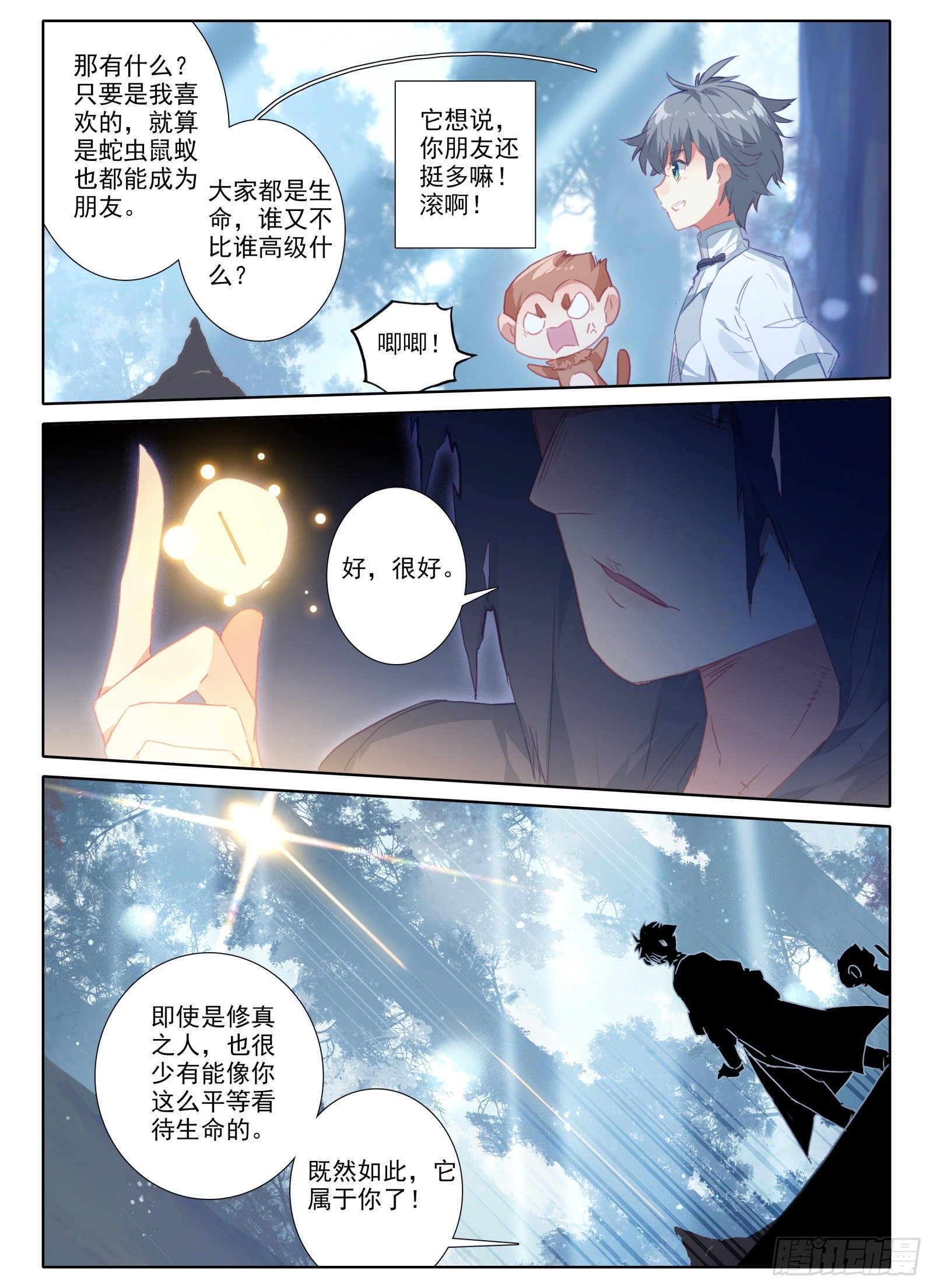 绝世仙王漫画,11 黑棒棒1图