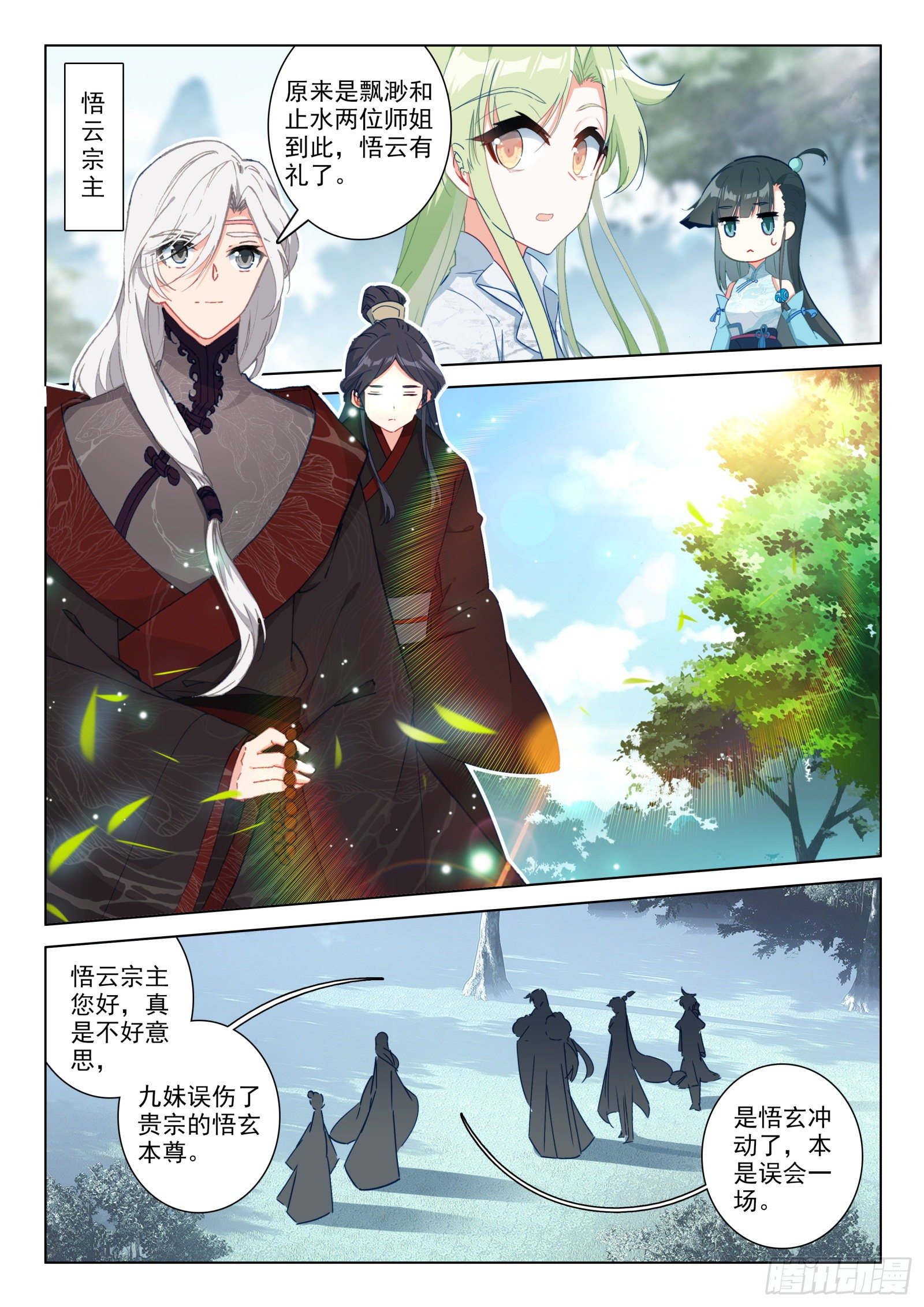 惟我独仙全文免费漫画,27 梵心圣境2图