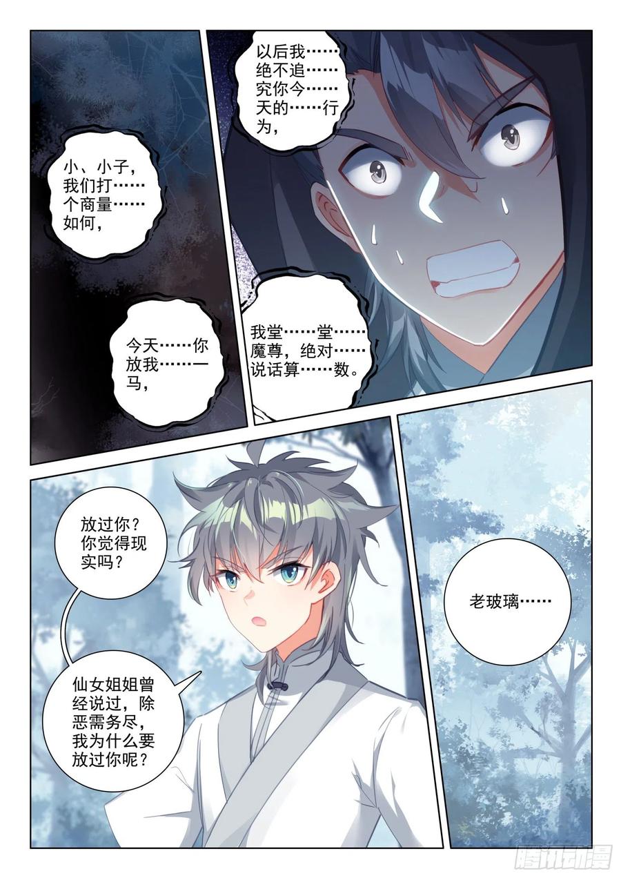 惟我独仙全文免费漫画,33 天魔解体1图