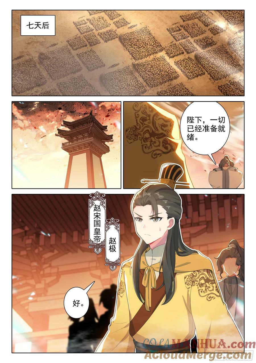 惟我独仙全文免费漫画,80 对战1图