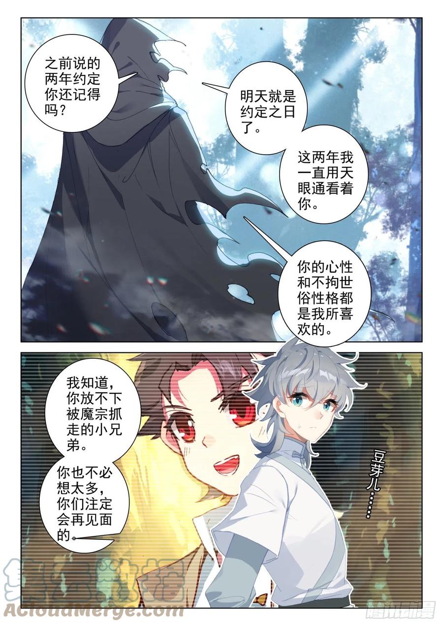 惟我独仙全文免费漫画,48 怪人之密1图