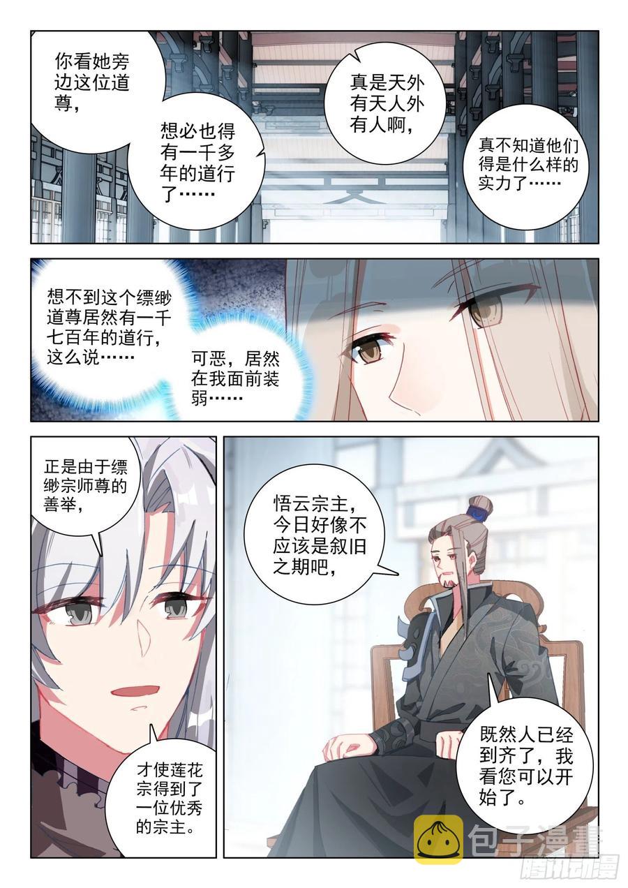 惟我独仙免费观看小说漫画,29 坐井观天2图