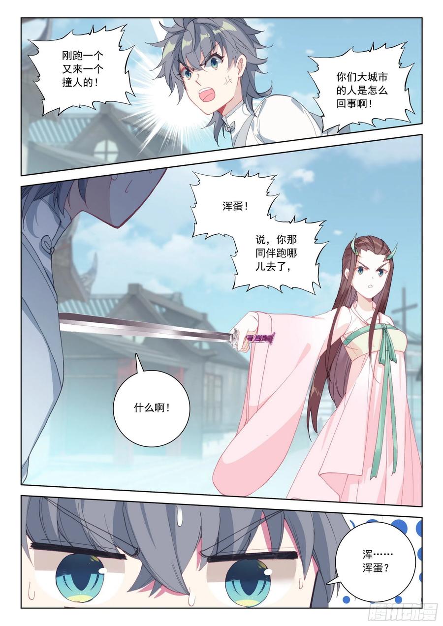 惟我独仙全文免费漫画,36 意外2图