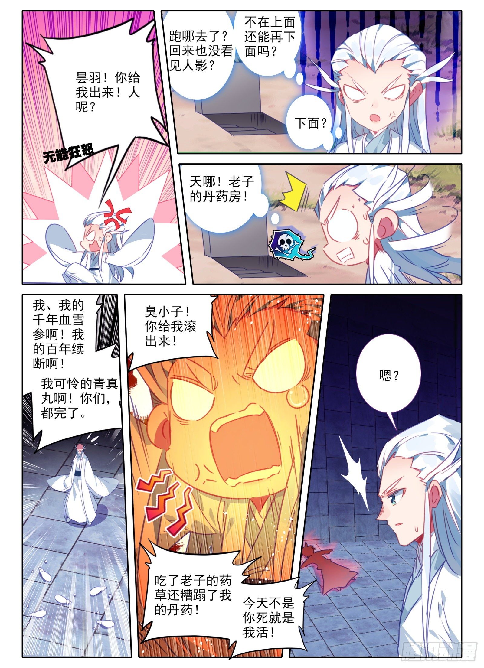 惟我独仙未删减版全文阅读漫画,19 三年1图