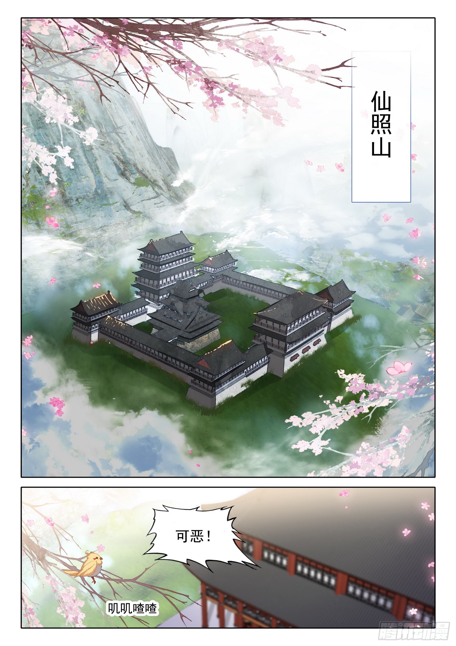 惟我独仙全文免费阅读漫画,72 冒充2图