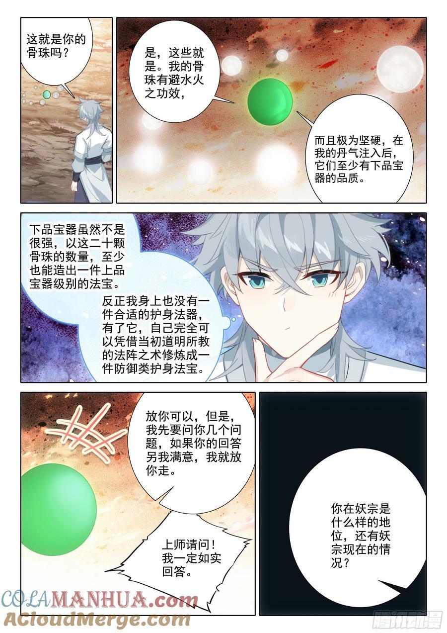 惟我独仙全文免费漫画,81 上师饶命1图