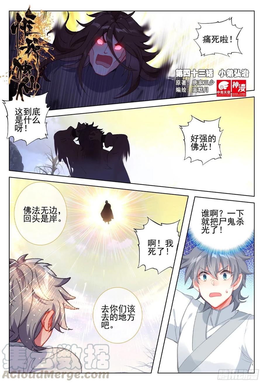 惟我独仙漫画,43 小弟弘治1图