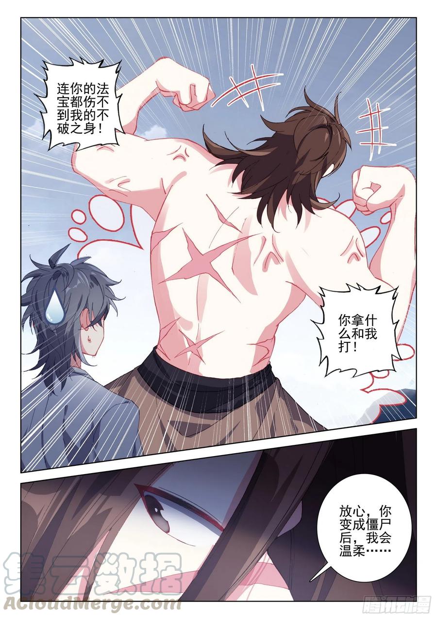 惟我独仙全文免费漫画,41 尸鬼1图