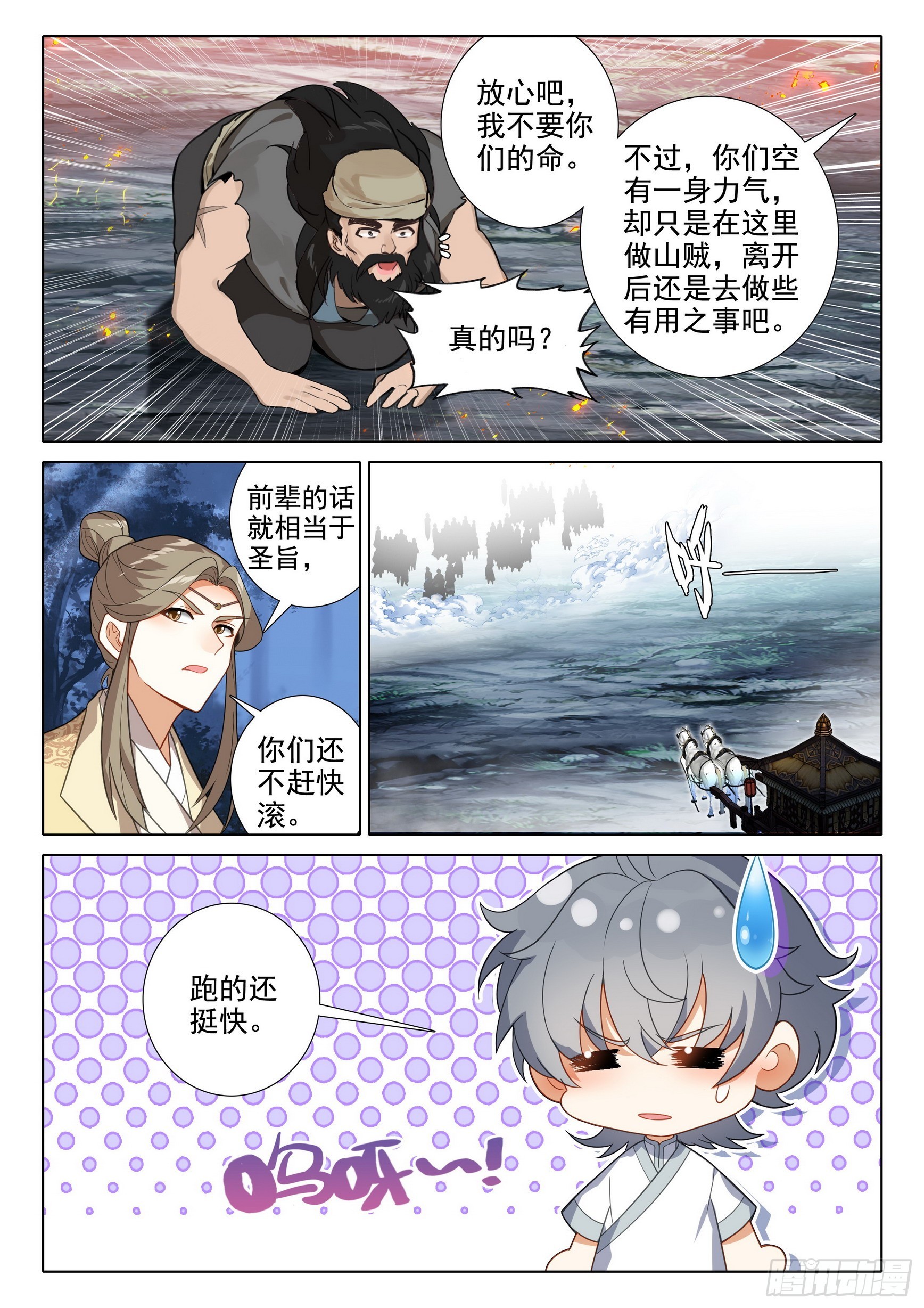 惟我独仙全文免费漫画,75 山匪2图