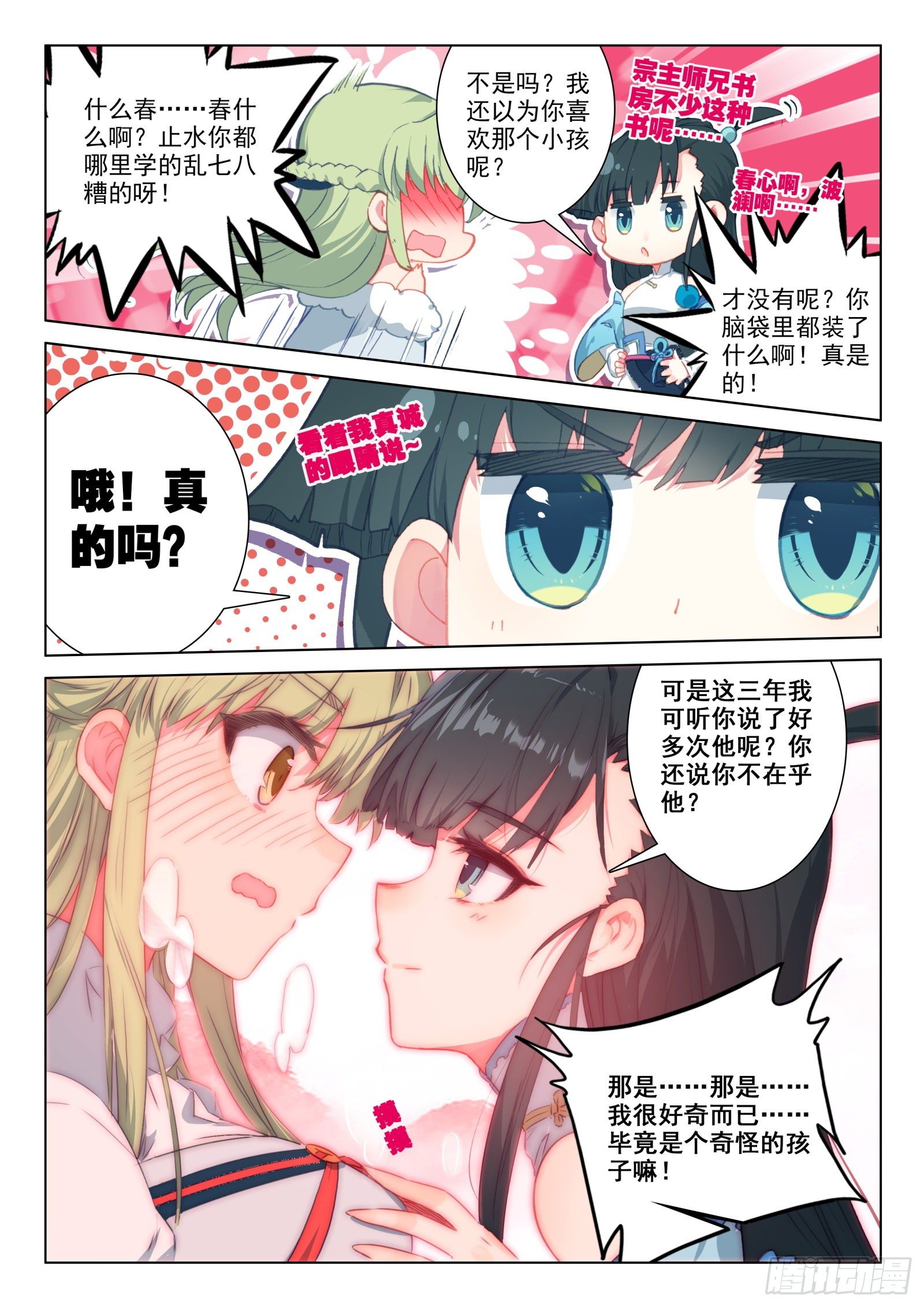 惟我独仙全文免费漫画,22 开山1图