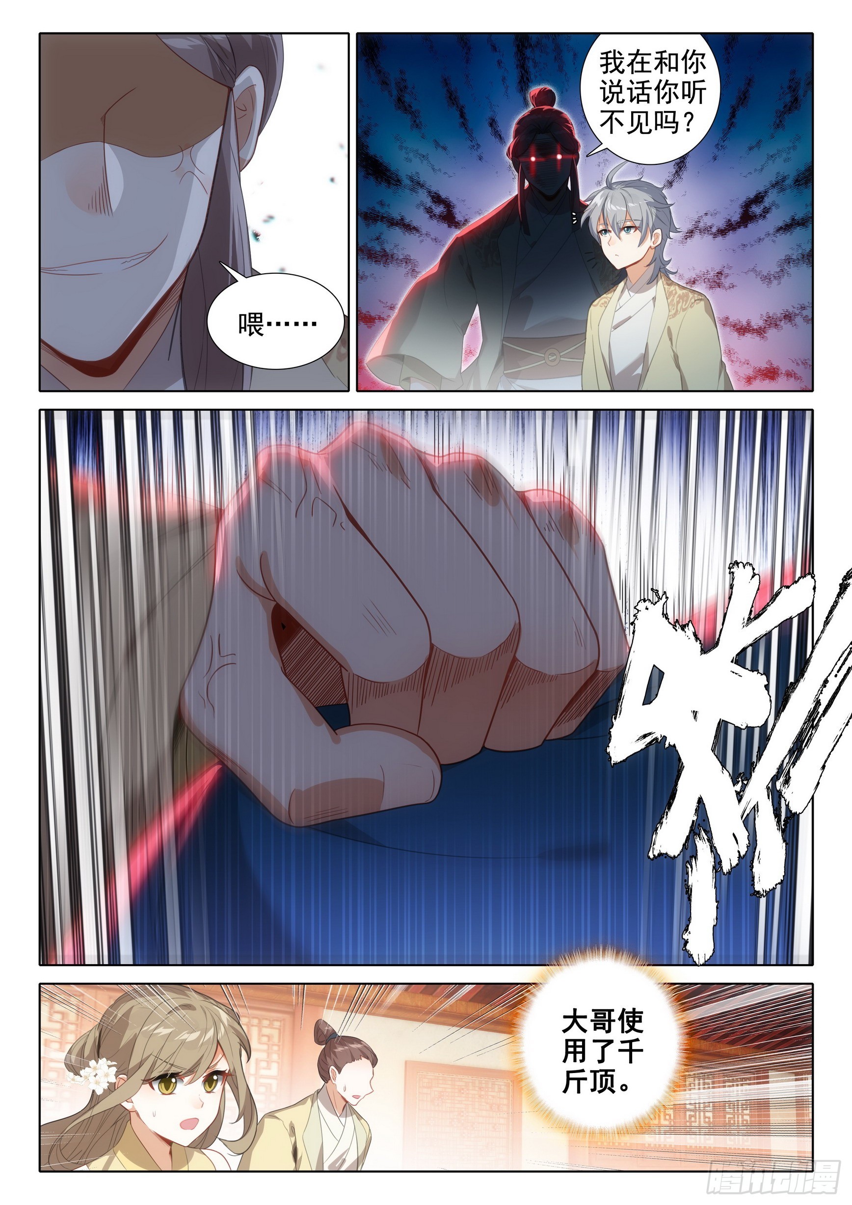 惟我独仙全文免费漫画,73 你说我要干什么1图