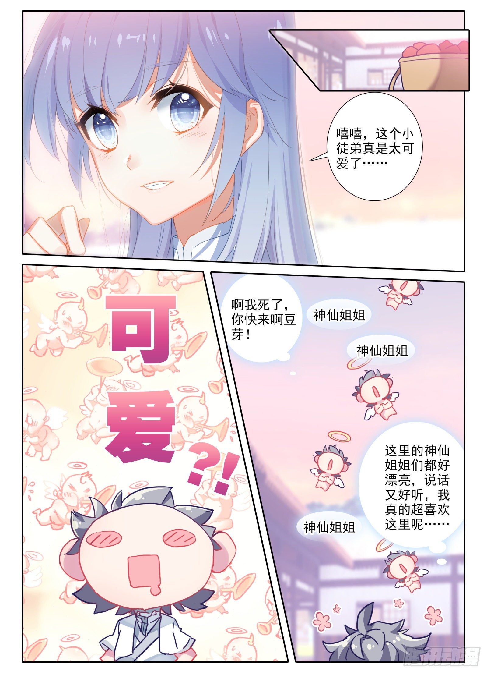 惟我独仙漫画下拉式全集免费看漫画,8 不会说话多说点？！2图