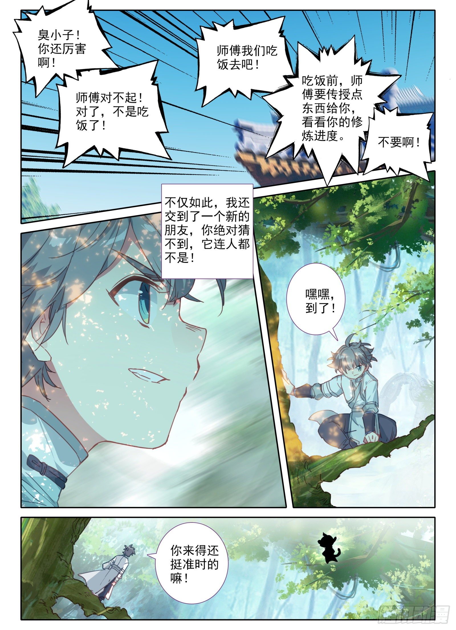 惟我独仙短剧免费观看全集漫画,9 重伤1图