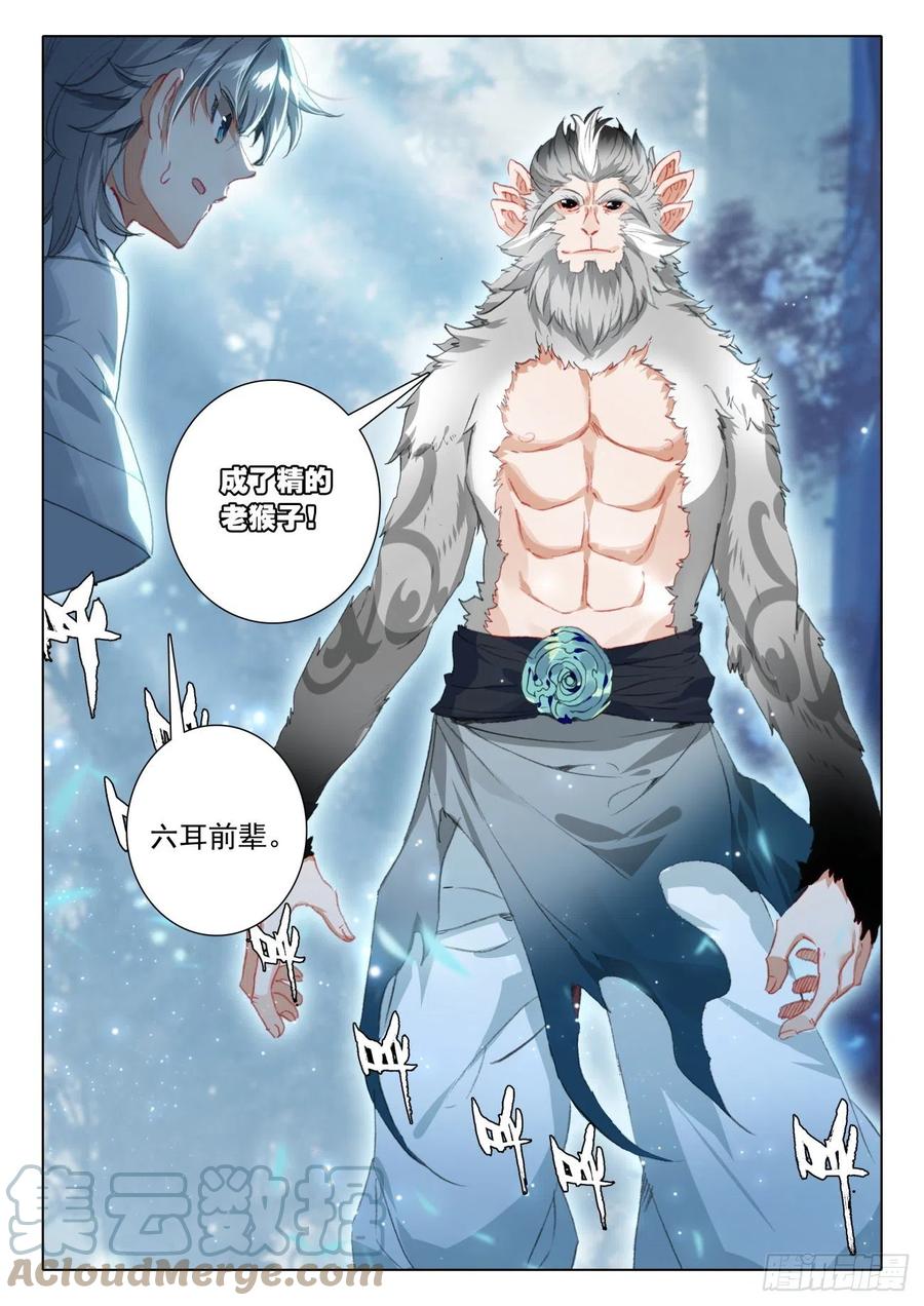 惟我独仙全文免费漫画,48 怪人之密1图