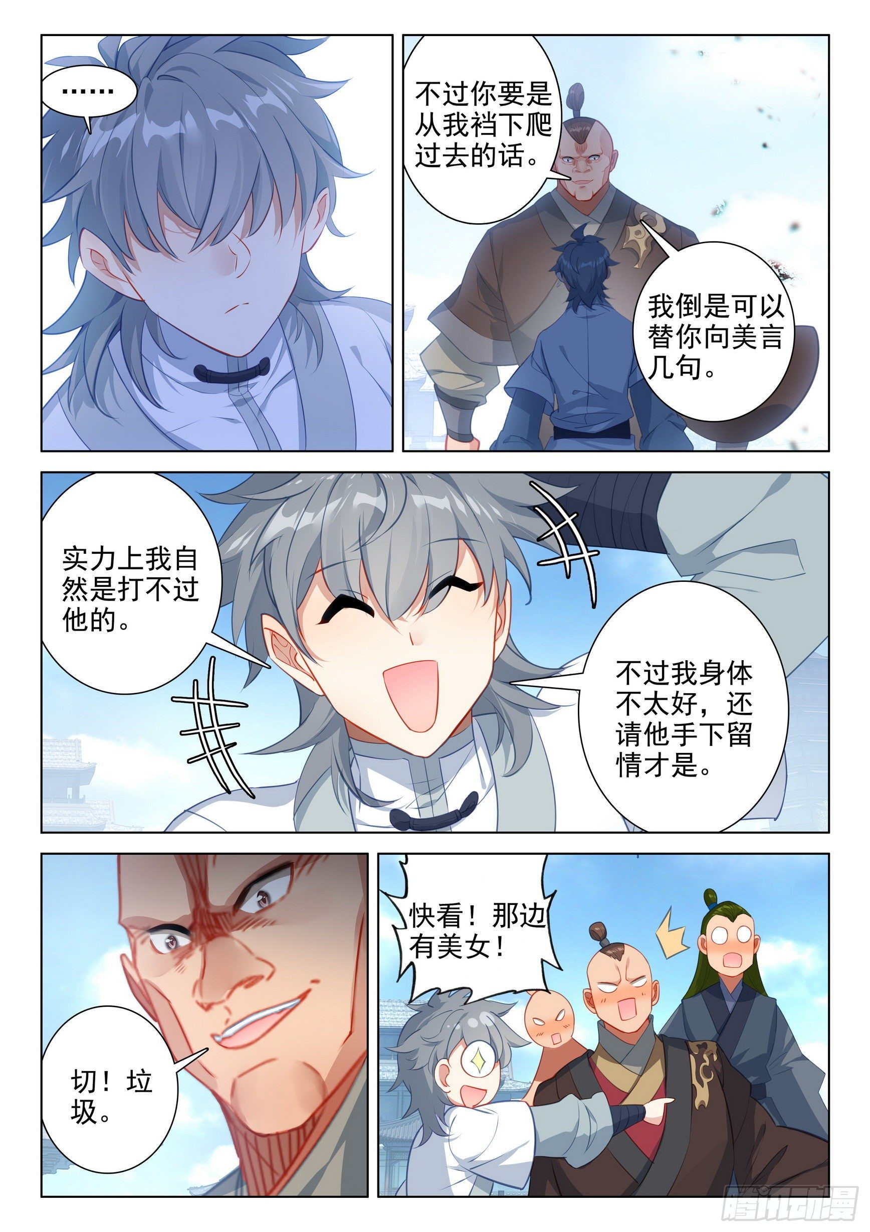惟我独仙全文免费漫画,59 还施彼身2图