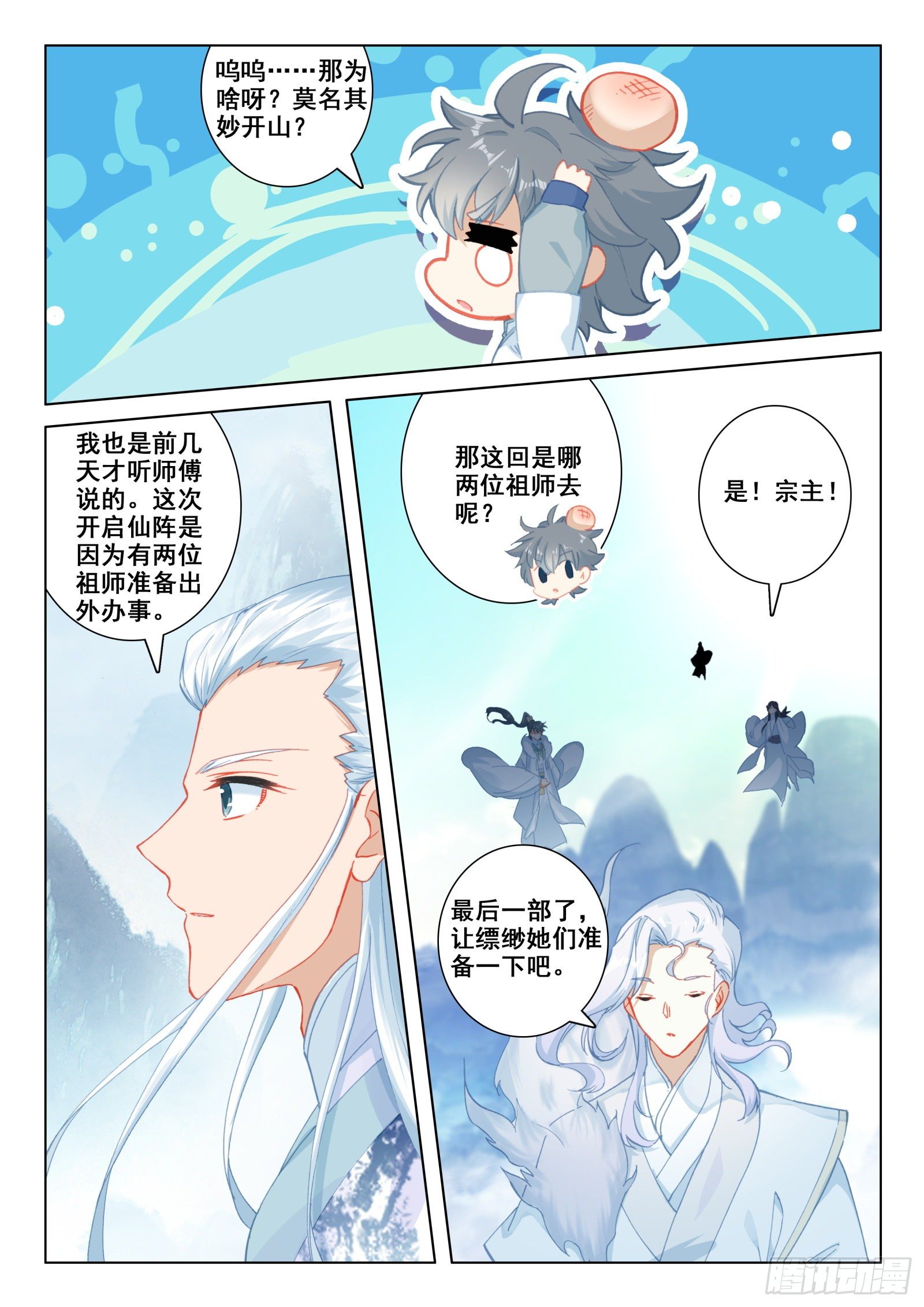 惟我独仙全文免费漫画,22 开山2图