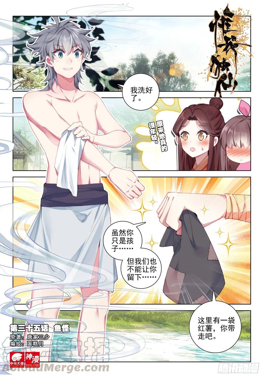 艳鼎丹仙漫画,35 鱼怪1图