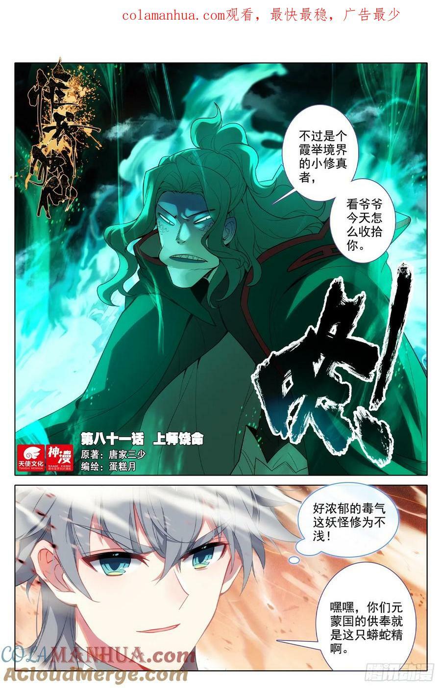 惟我独仙小说免费漫画,81 上师饶命1图