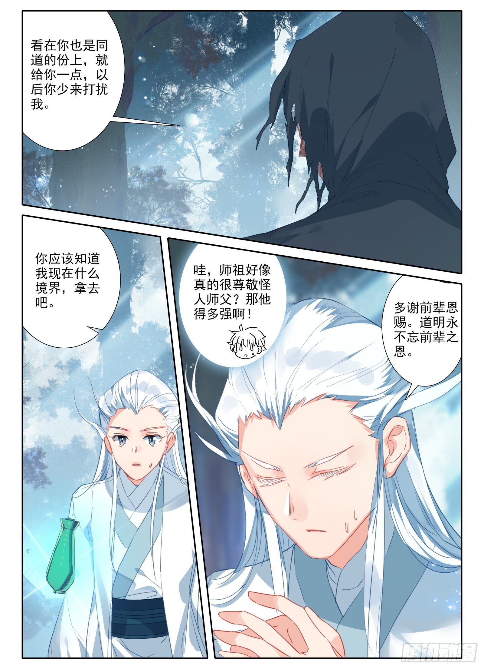 惟我独仙全文免费漫画,12 一山还比一山怪2图