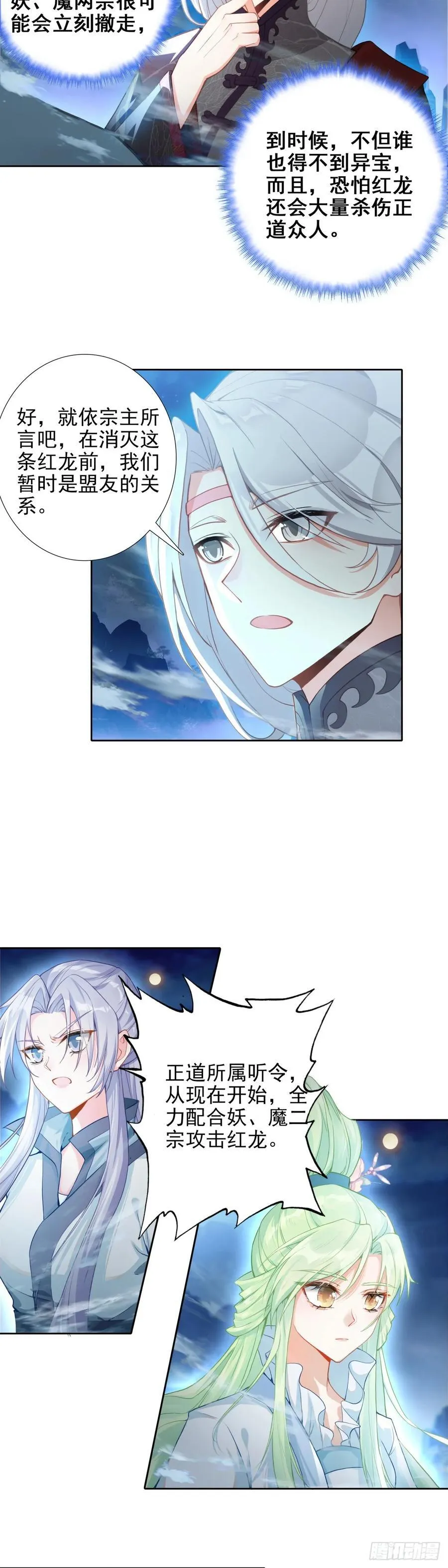 惟我独仙漫画,94 正邪联手2图
