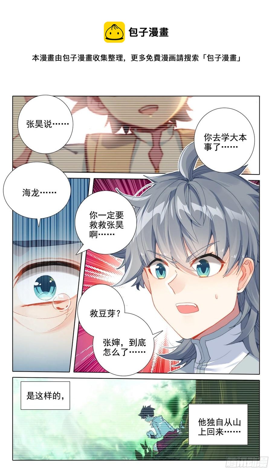 惟我独仙未删减版全文阅读漫画,45 归途偶悟2图