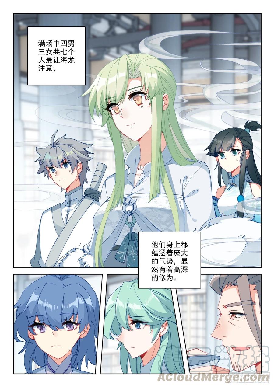 惟我独仙全文免费漫画,28 七宗聚会2图