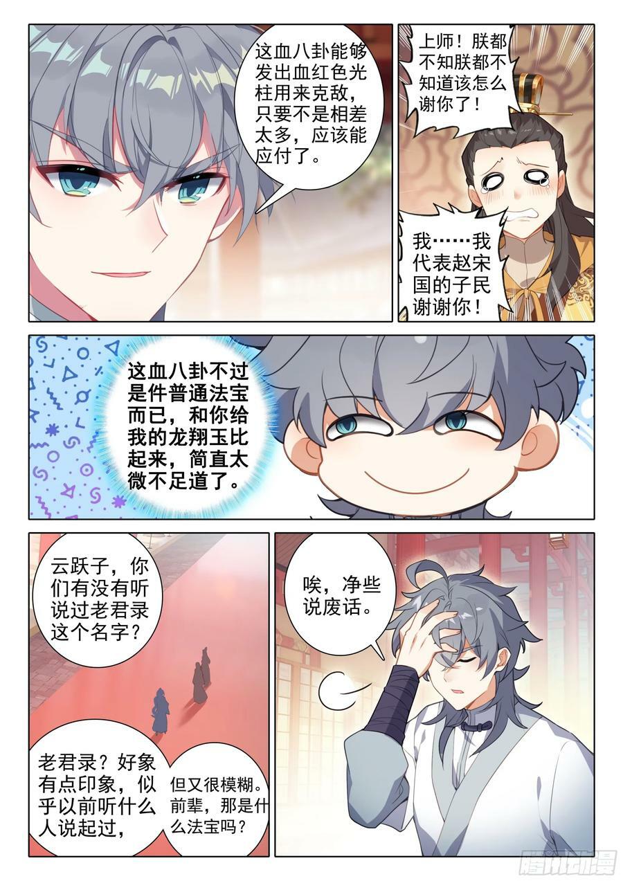 惟我独仙全文阅读免费漫画,83 离别2图