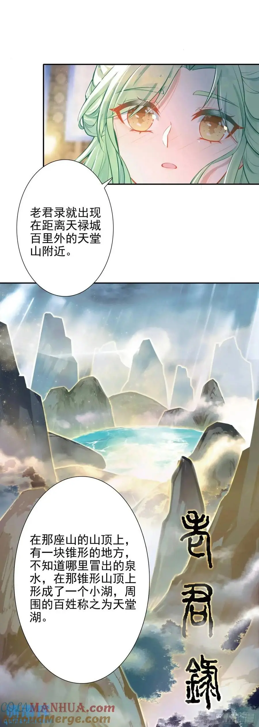 惟我独仙免费阅读全文笔趣阁漫画,91 老君录现1图