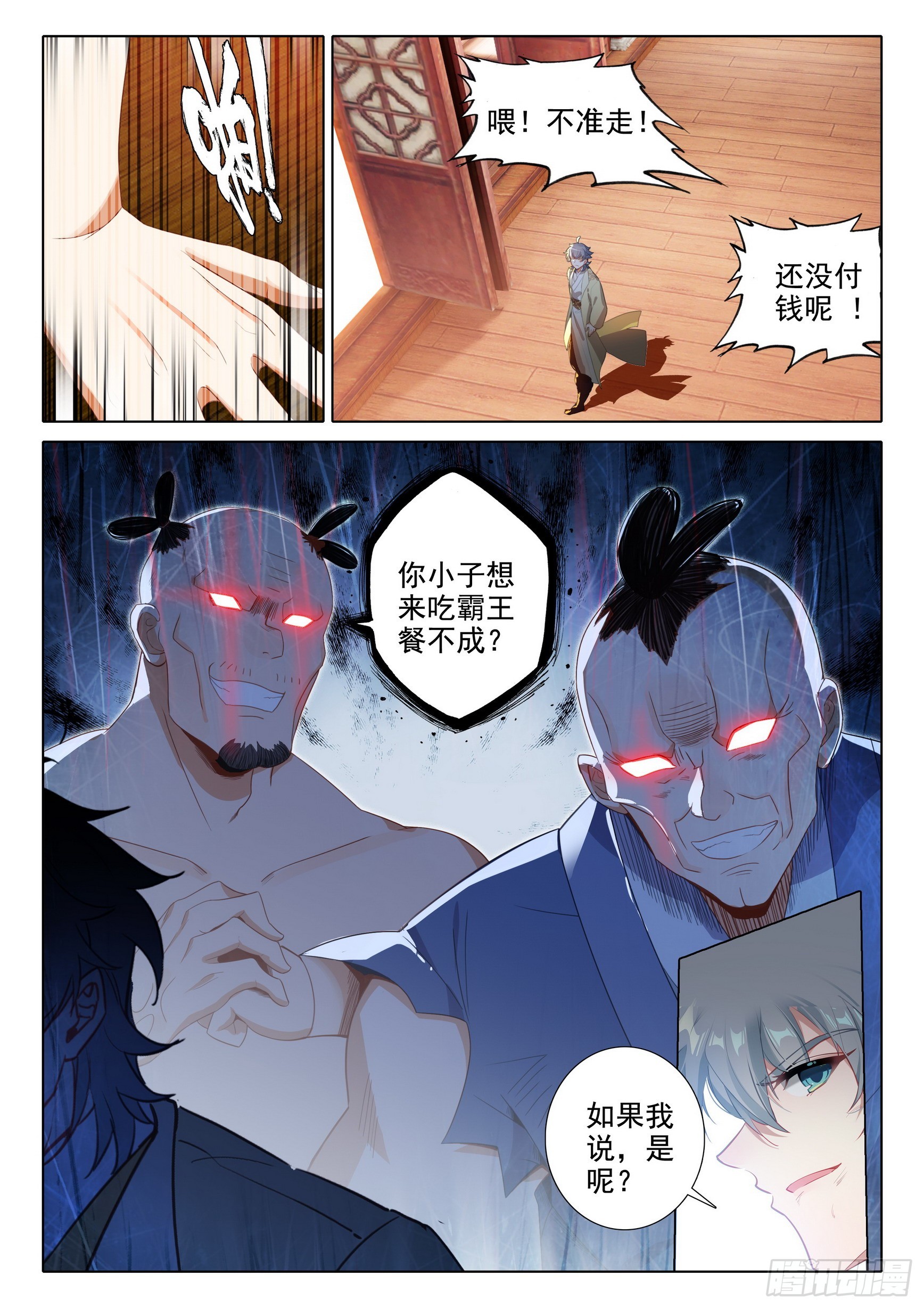 艳鼎丹仙漫画,73 你说我要干什么1图