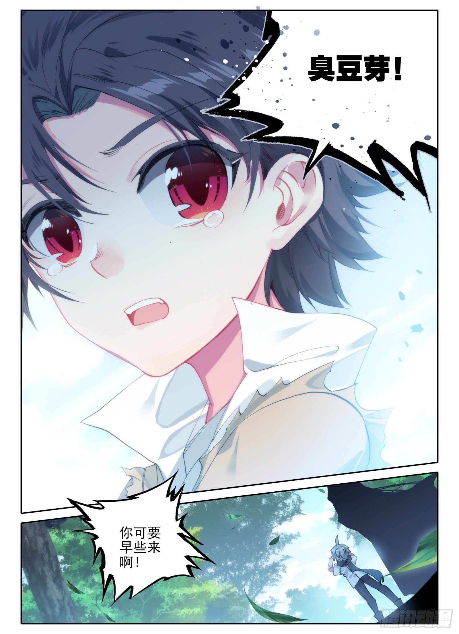 惟我独仙全文免费漫画,3 我等你2图
