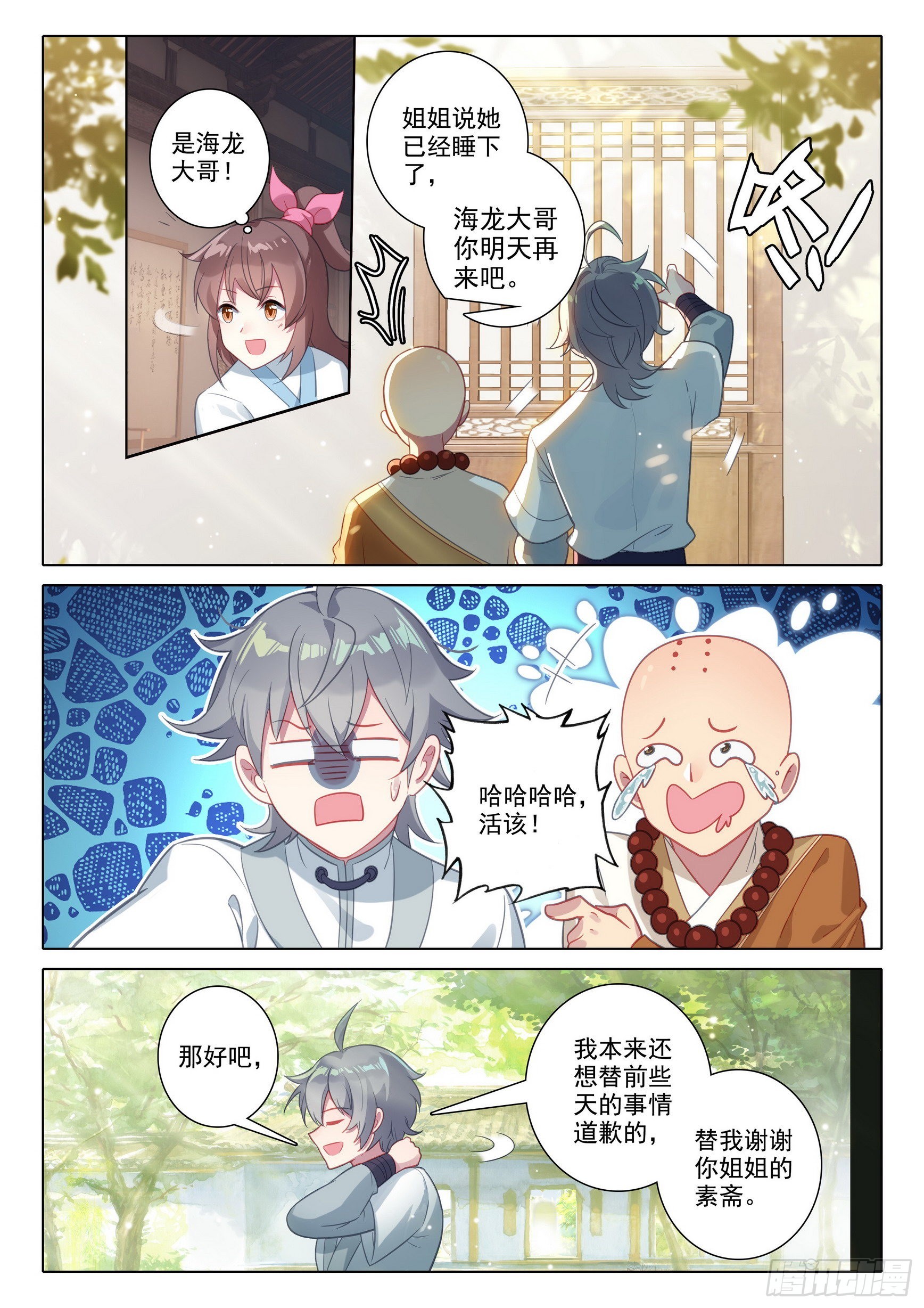 惟我独仙全文阅读免费漫画,67 玉华的素斋2图