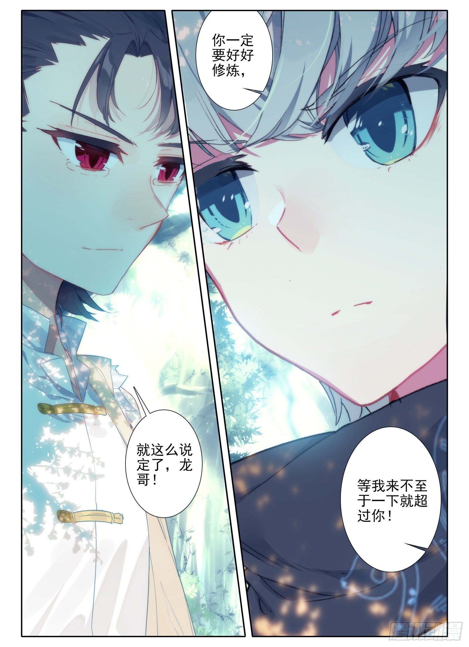 惟我独仙全文免费漫画,3 我等你1图