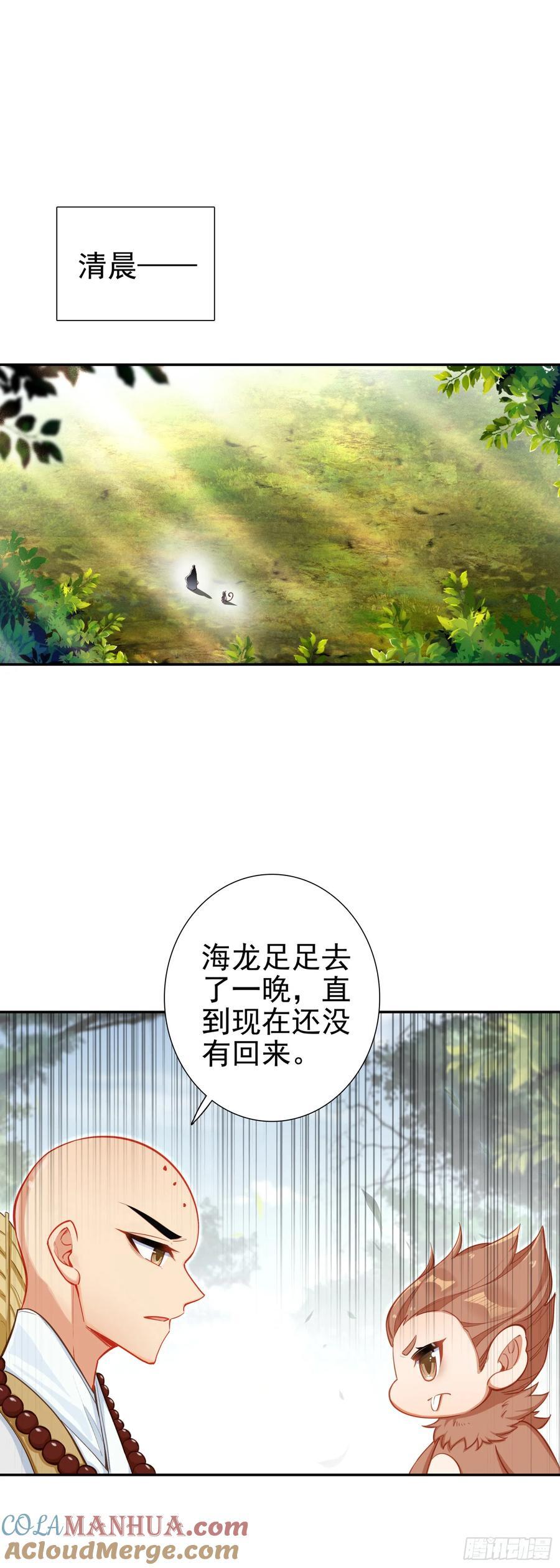 惟我独仙全文免费漫画,87 宗主祝福1图