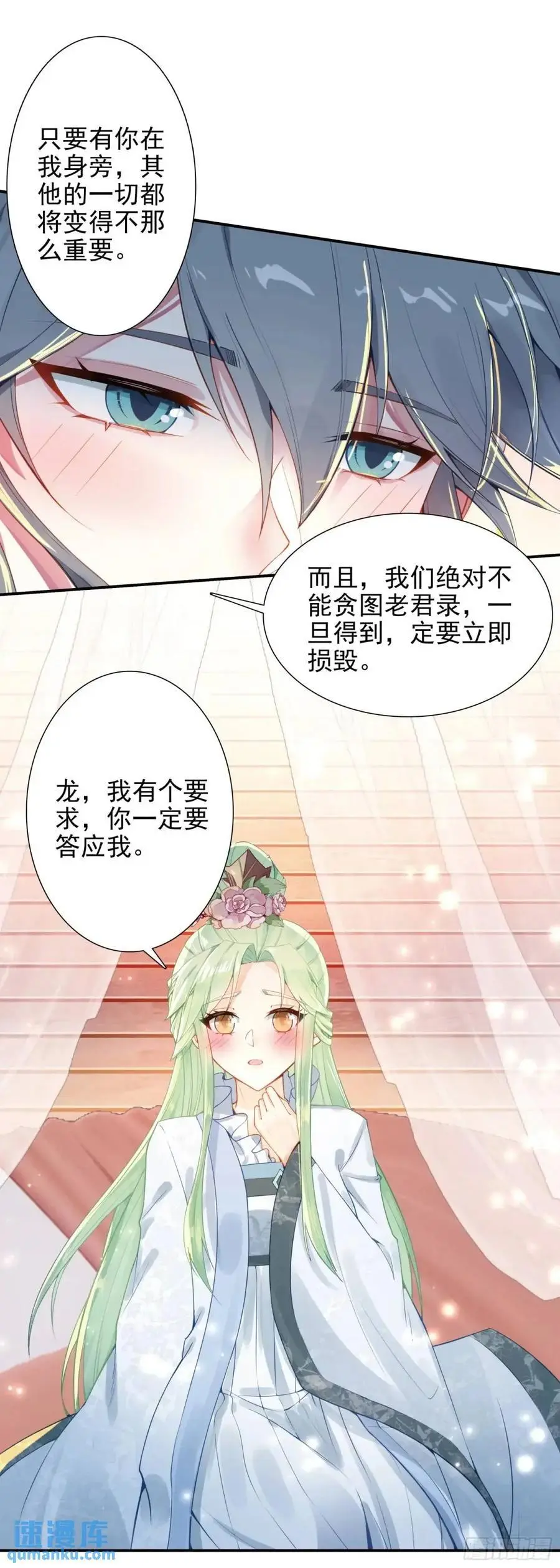 惟我独仙全文免费漫画,91 老君录现2图