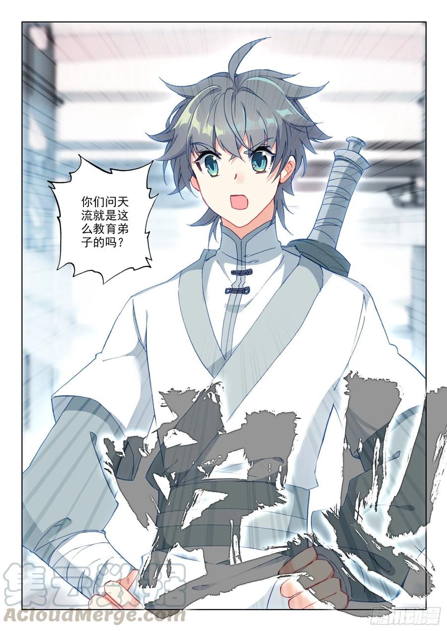 惟我独仙全文免费漫画,28 七宗聚会2图