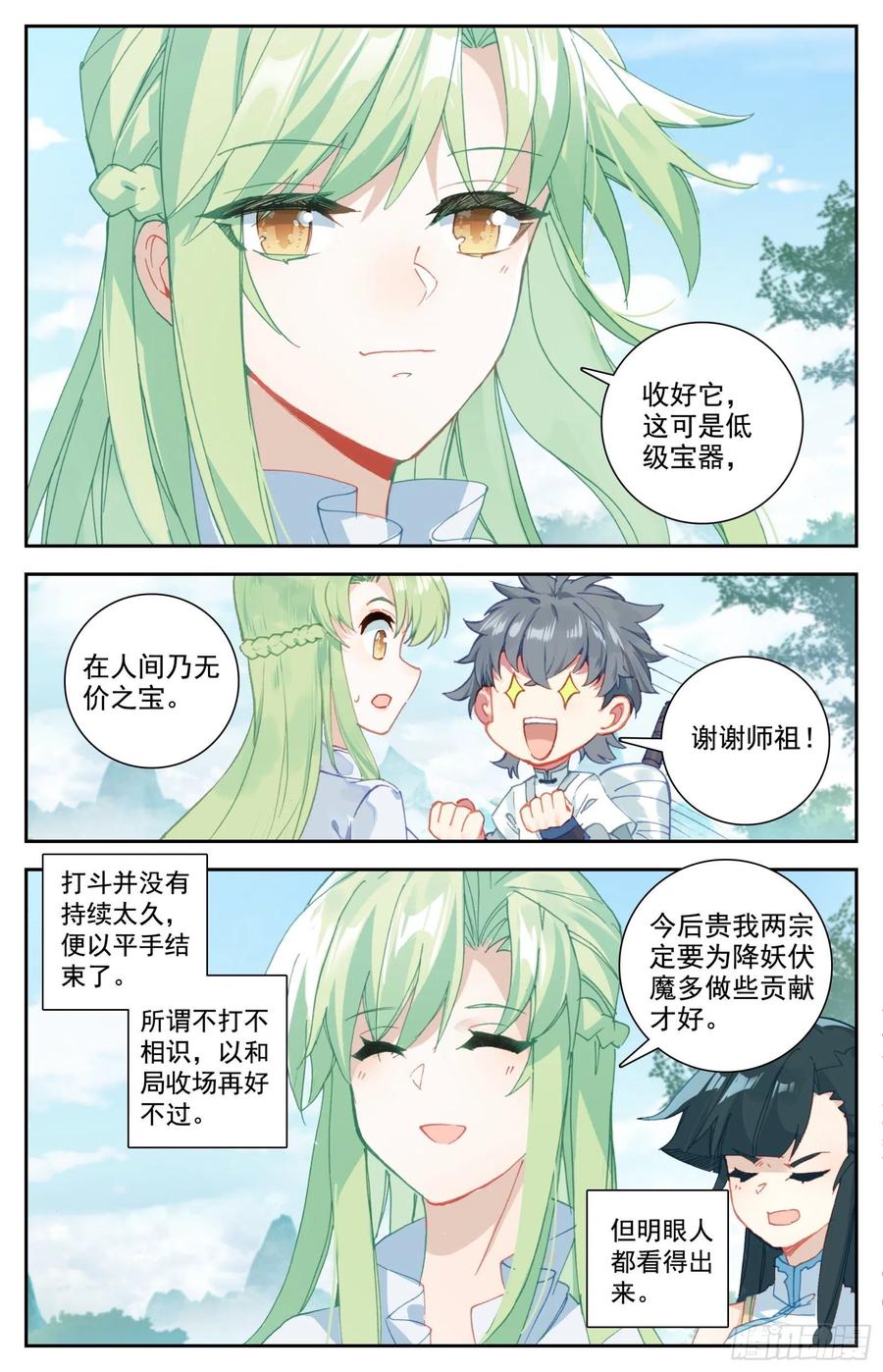 惟我独仙全文免费漫画,30 奉陪到底2图