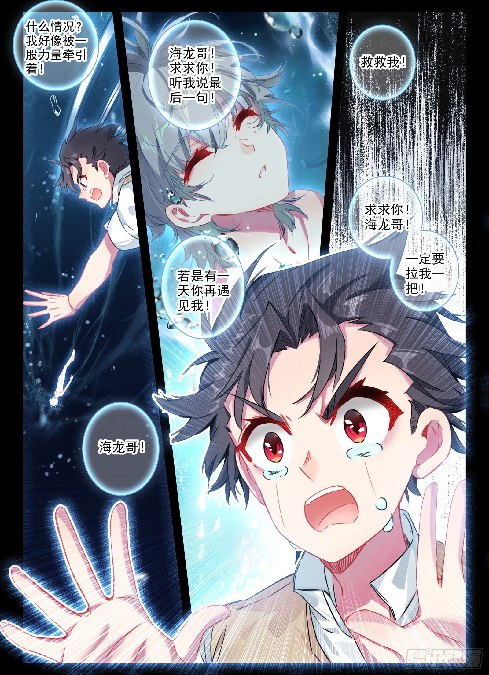 惟我独仙全文免费漫画,20 因果2图