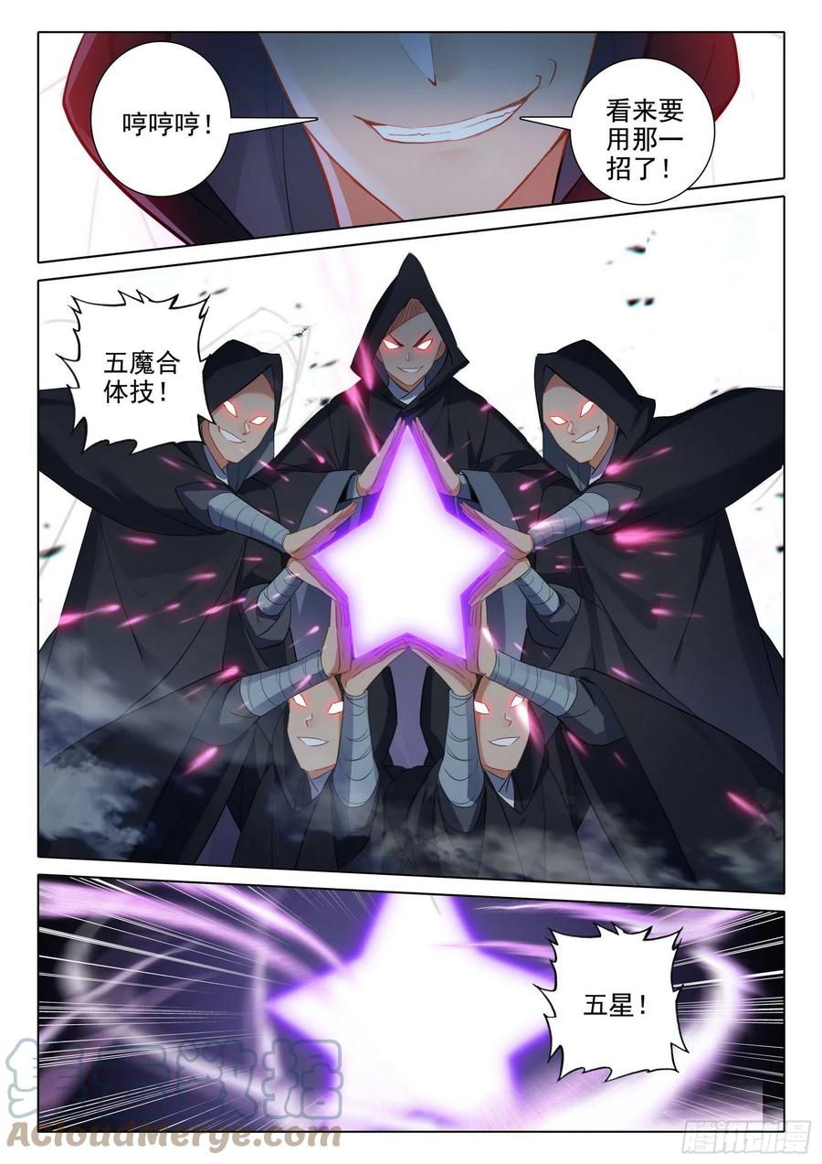 惟我独仙全文免费漫画,46 魔现小村1图