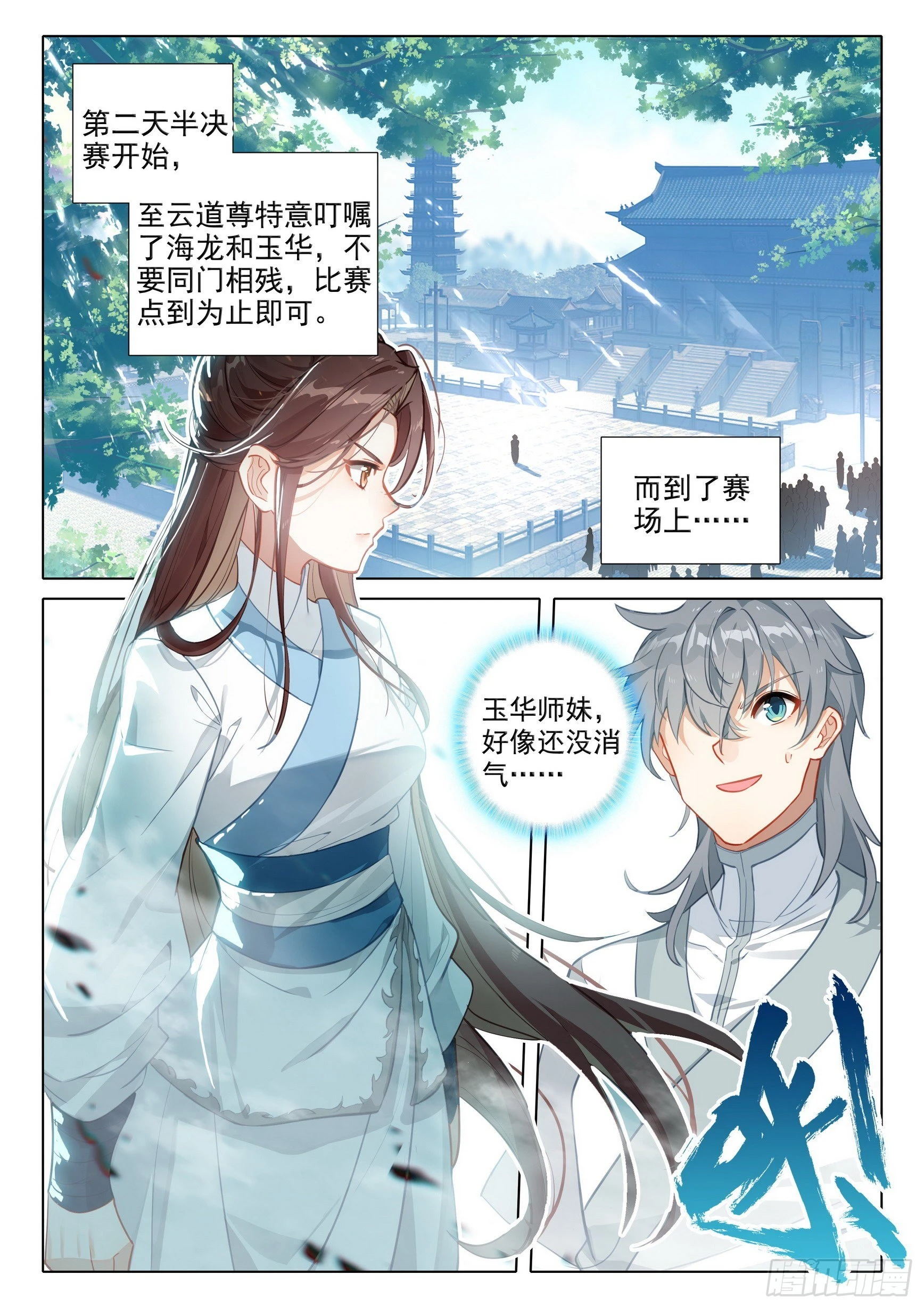 惟我独仙海龙有几个老婆漫画,61 爱恨纠缠2图