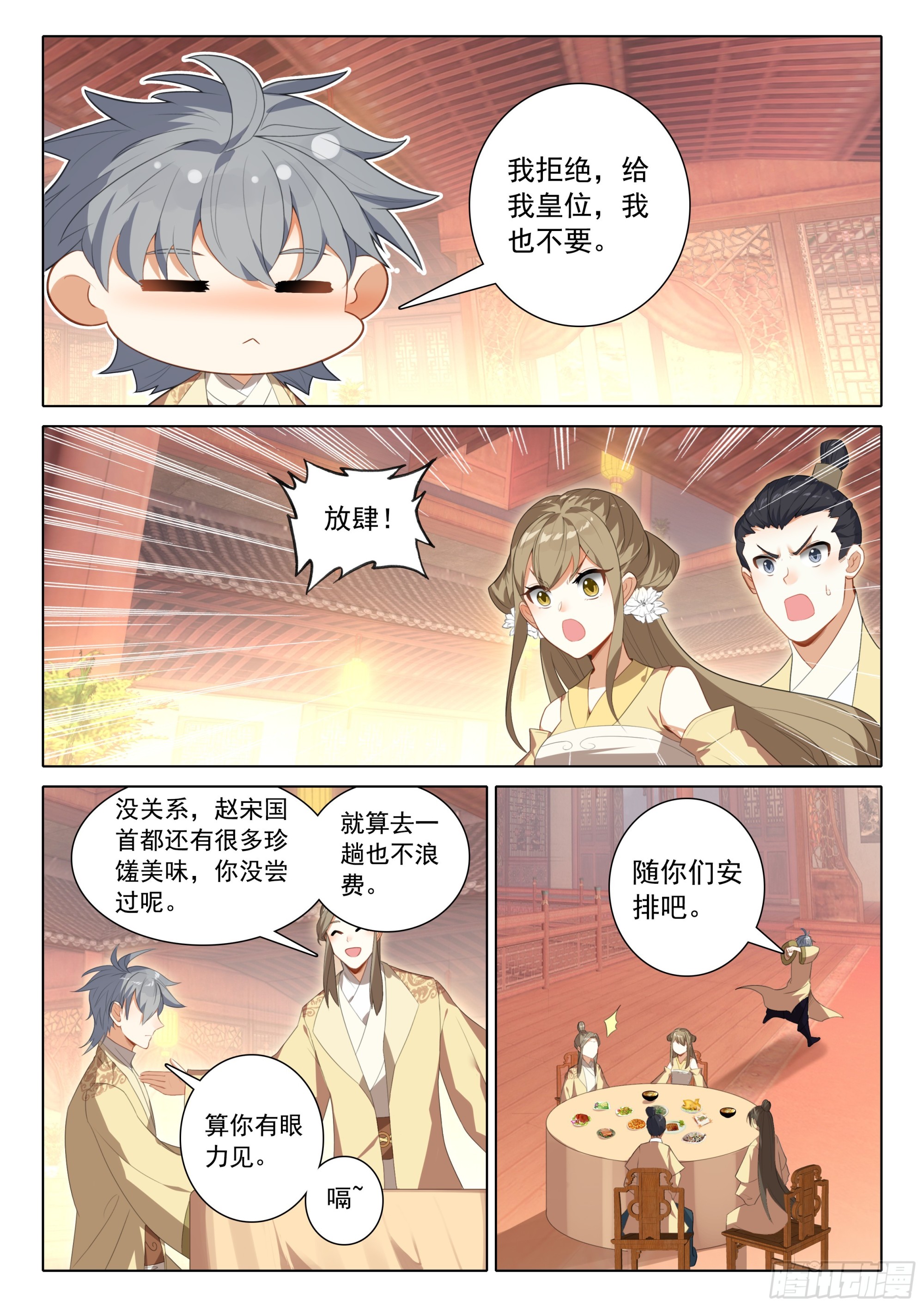 惟我独仙全文免费漫画,74 出发供奉殿2图