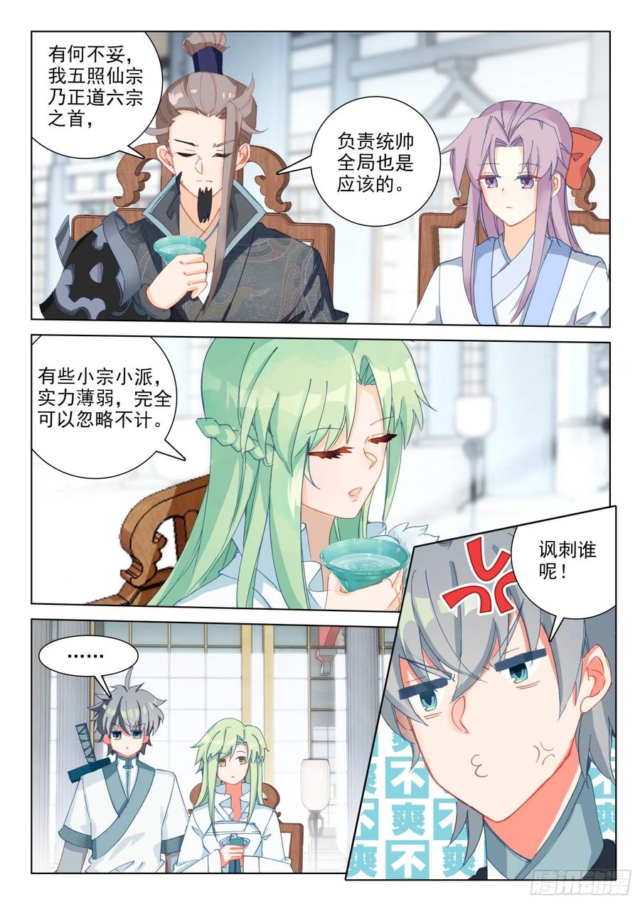 惟我独仙全文免费漫画,29 坐井观天2图