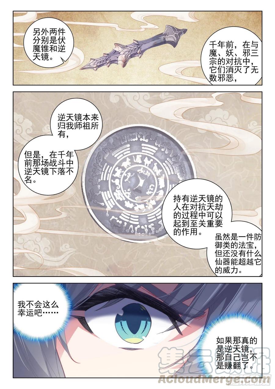 惟我独仙全文免费漫画,38 结仇问天1图
