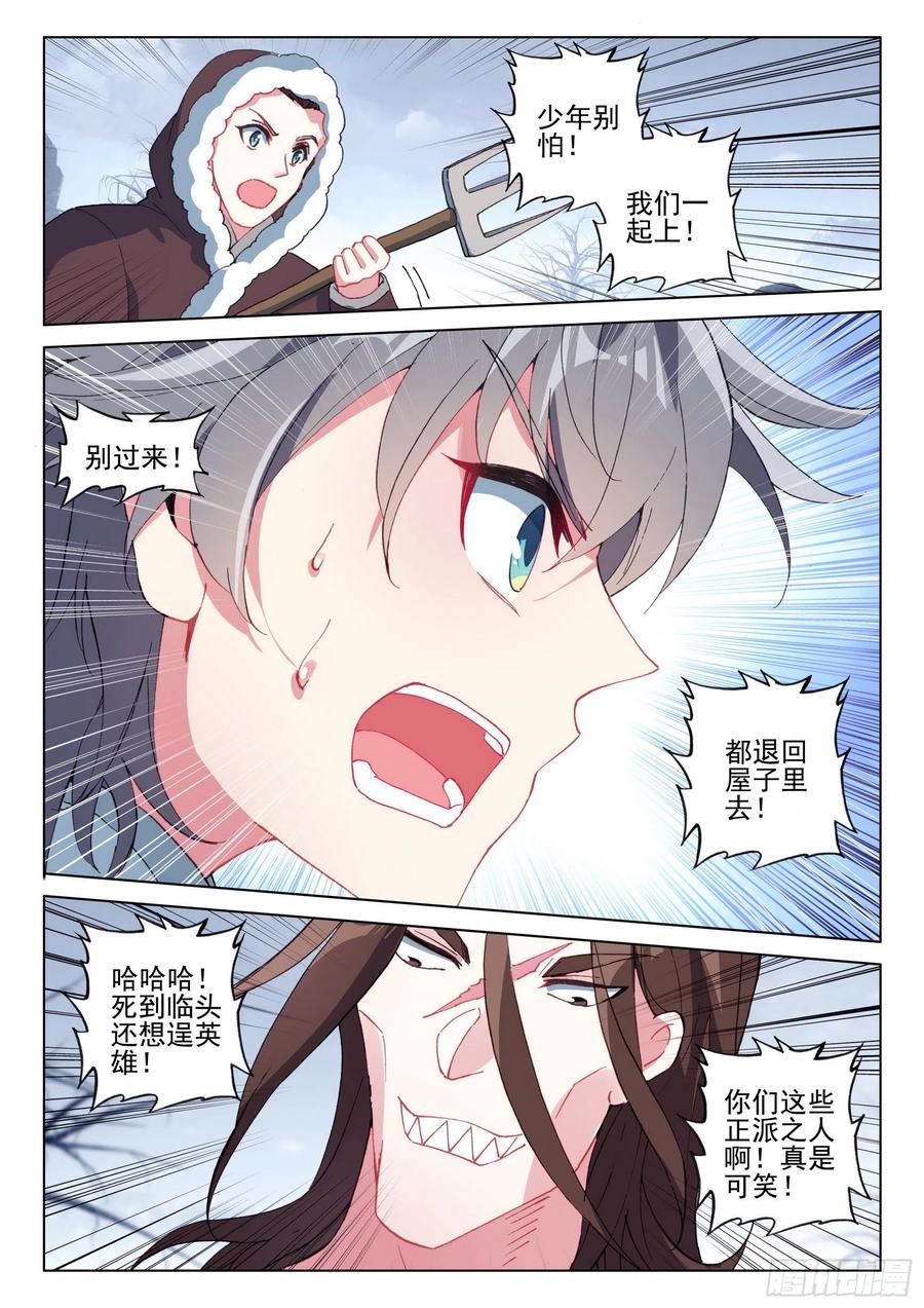 惟我独仙全文免费漫画,41 尸鬼2图