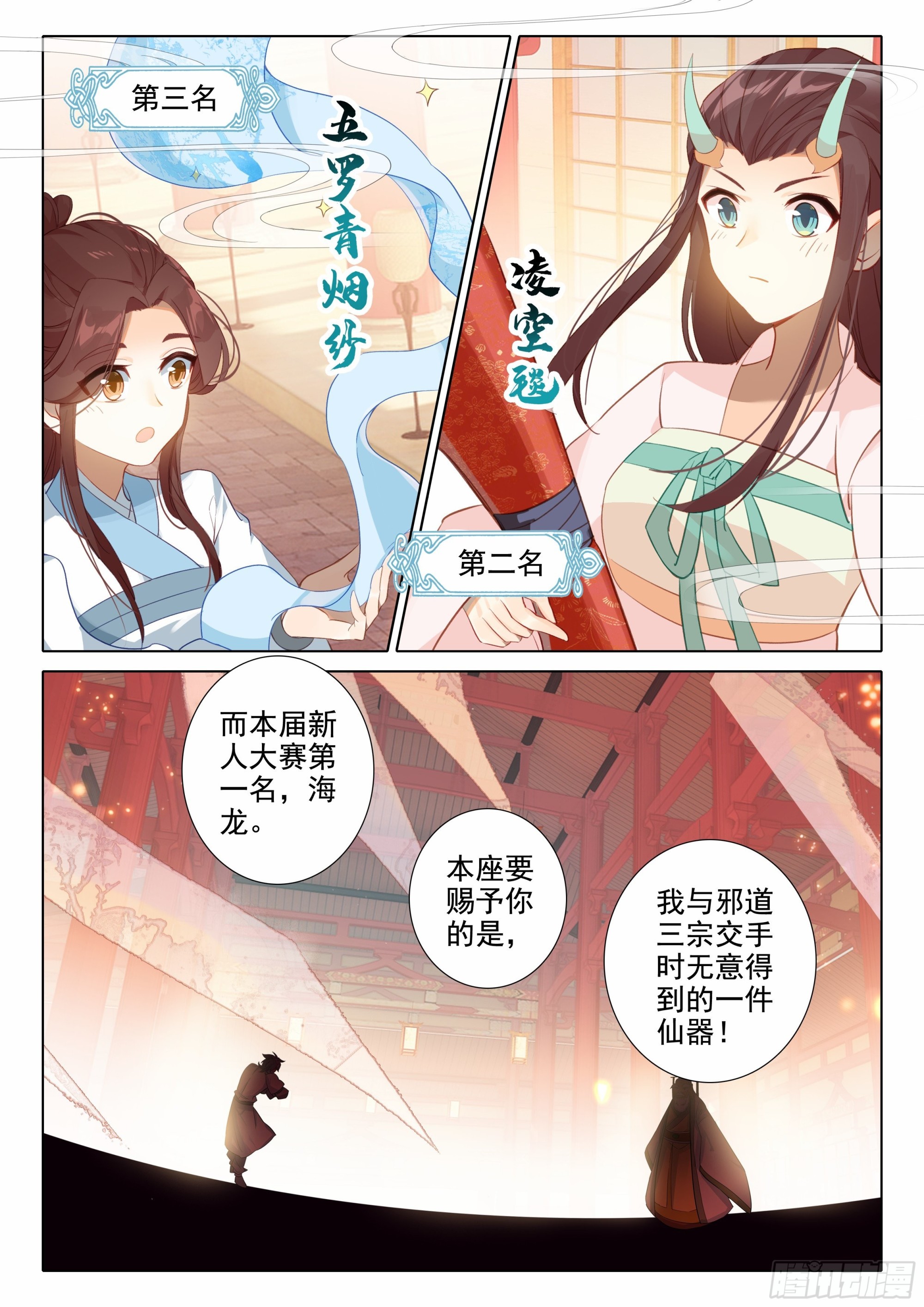 惟我独仙动漫全集免费观看第一季漫画,65 赠送仙器2图